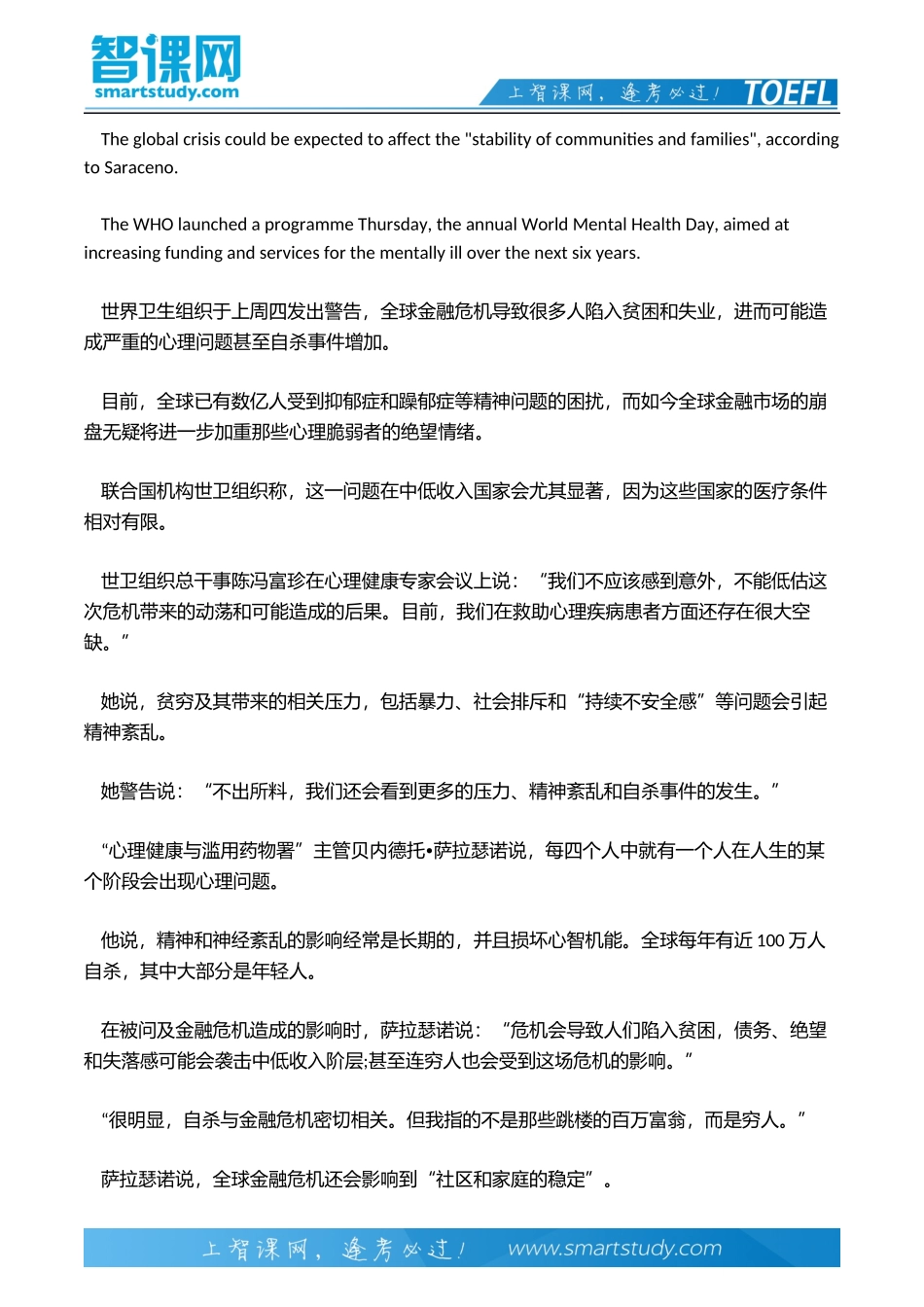 金融危机刺痛百姓“神经”一托福阅读机经背景_第3页