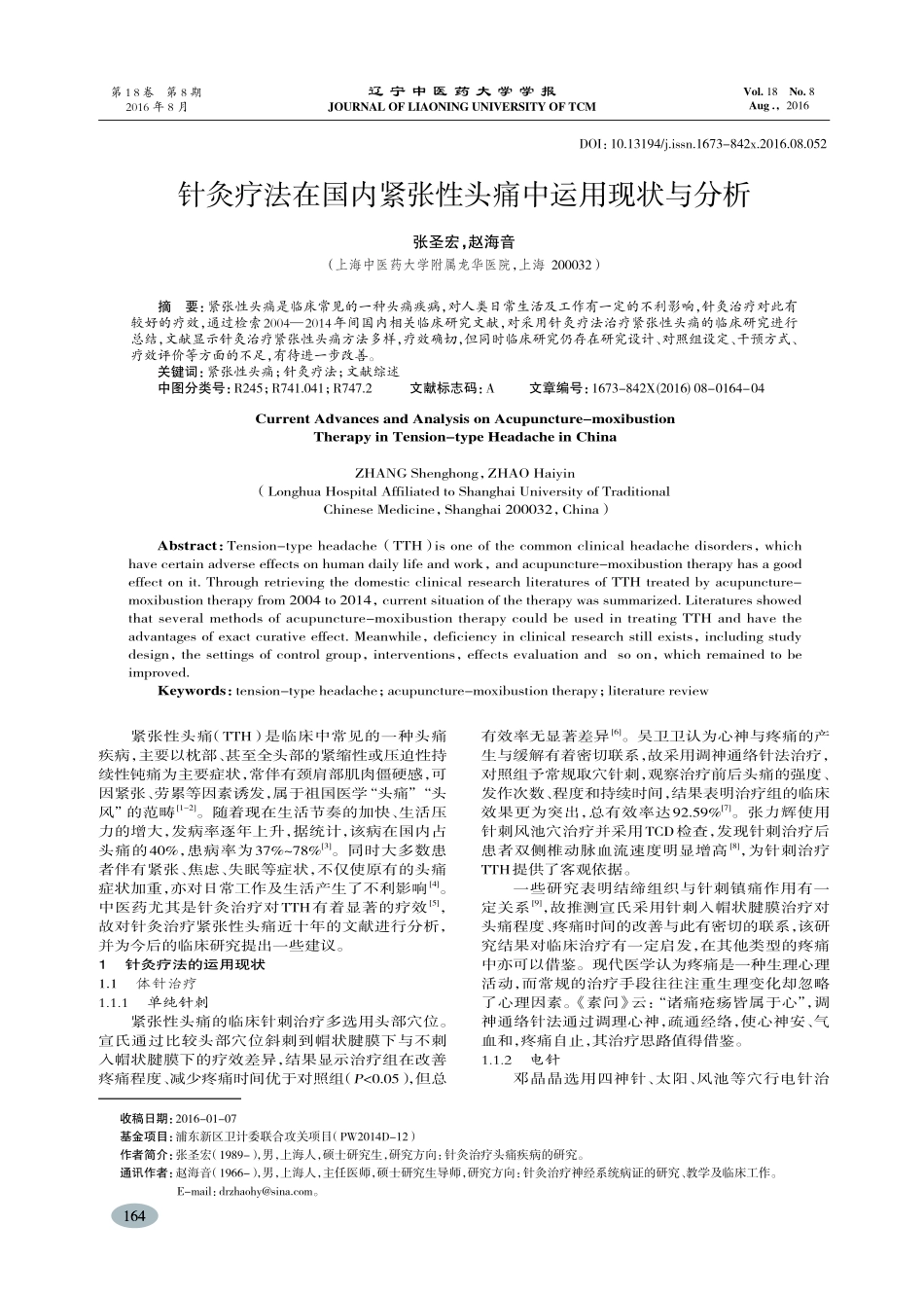 针灸疗法在国内紧张性头痛中运用现状与分析-张圣宏_第1页