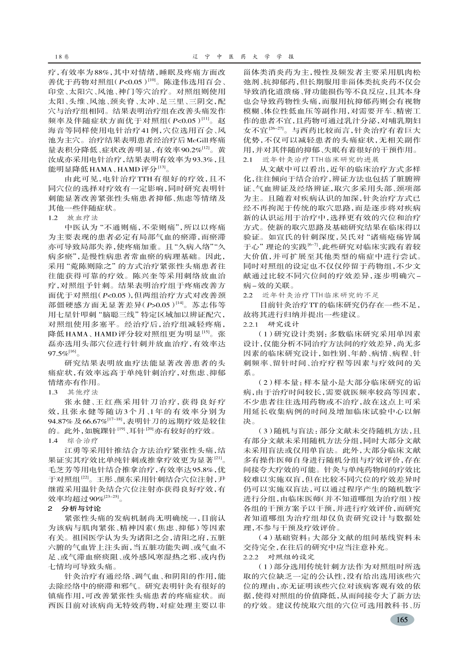 针灸疗法在国内紧张性头痛中运用现状与分析-张圣宏_第2页