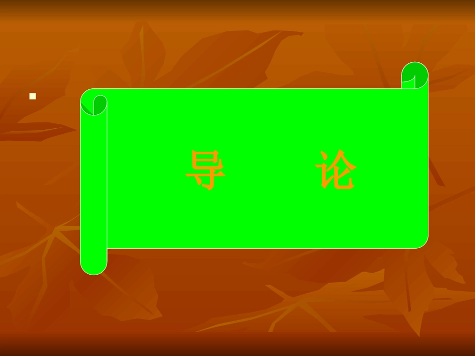 金融学(精简)_第2页