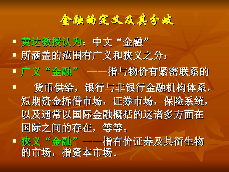 金融学(精简)_第3页