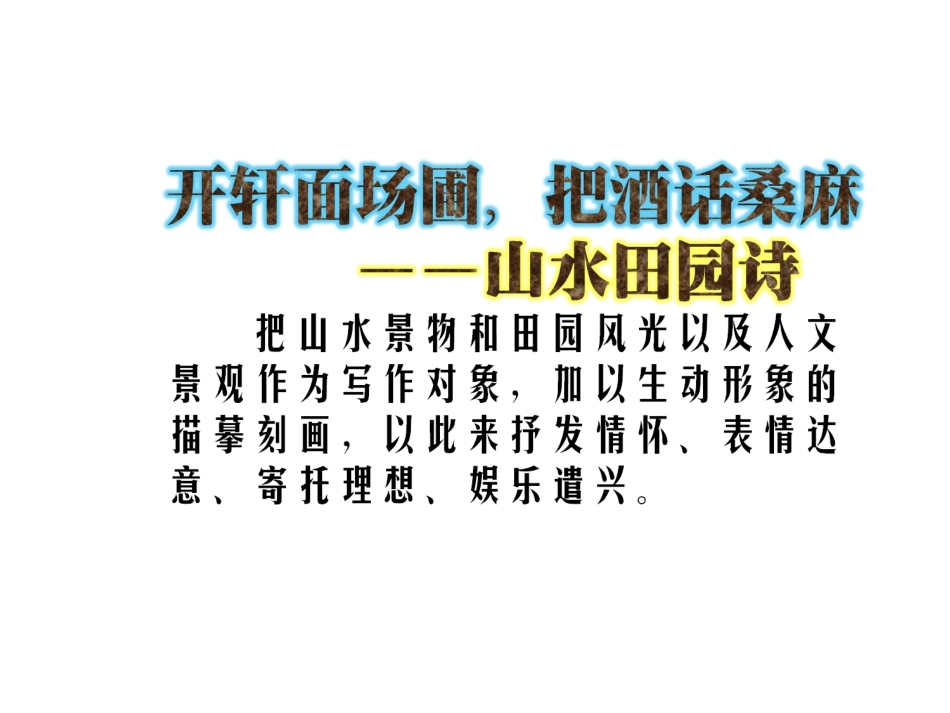 鉴赏古代诗歌的思想内容和作者的观点态度1_第2页