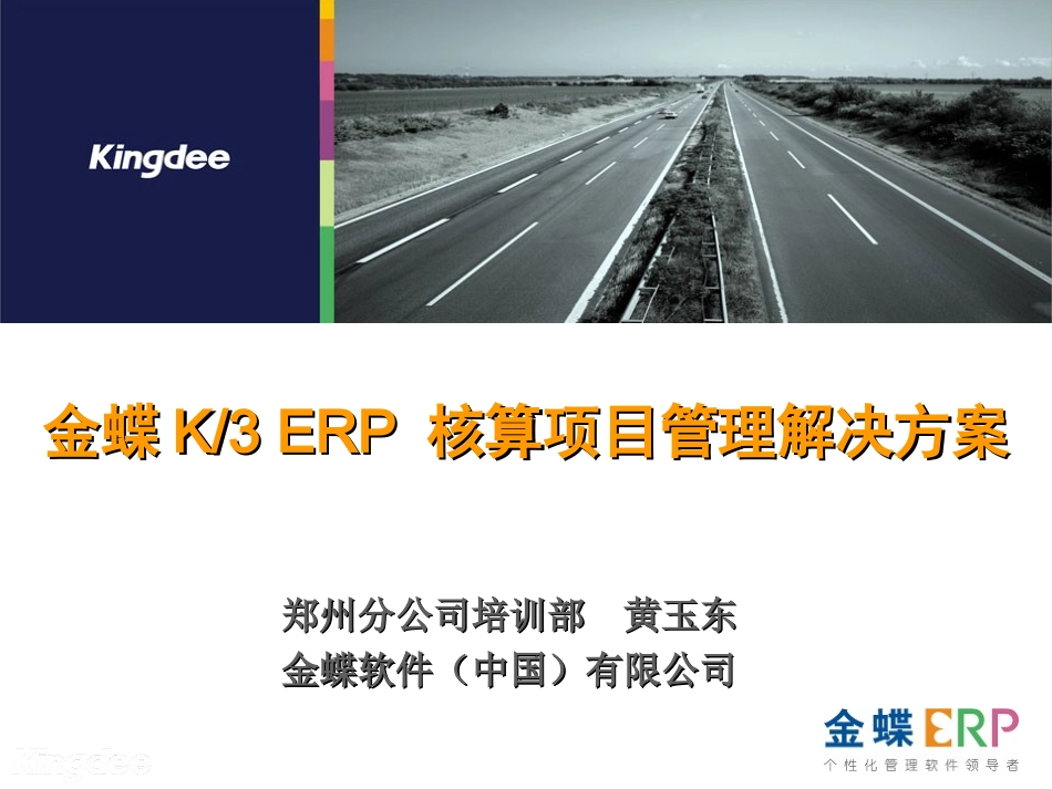 金蝶K3核算项目应用方案_第1页