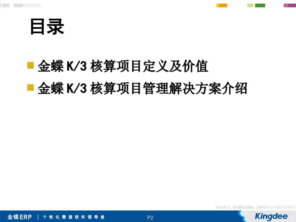 金蝶K3核算项目应用方案_第2页