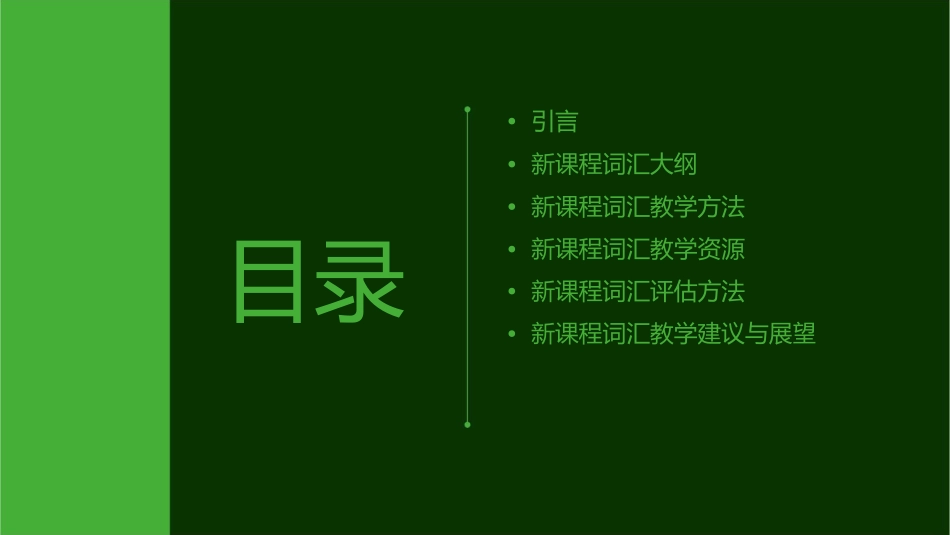 新课程标准词汇课件_第2页