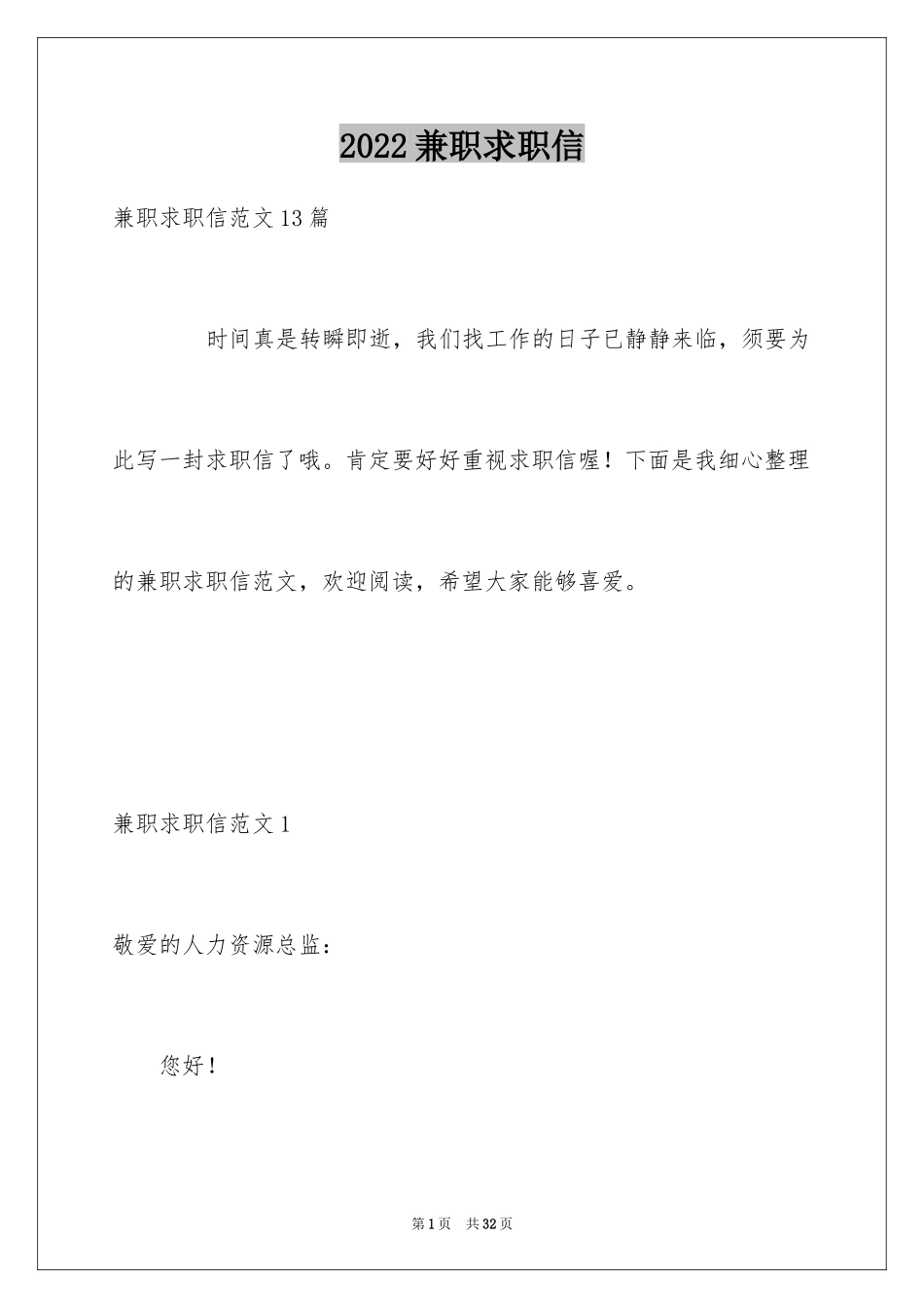 2024兼职求职信_16_第1页