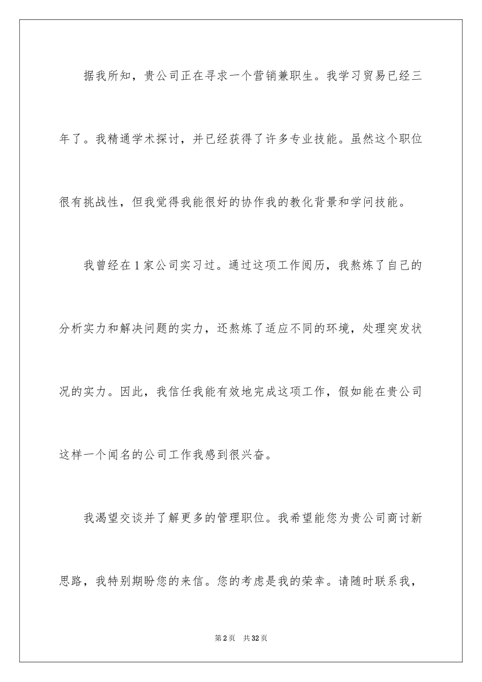 2024兼职求职信_16_第2页