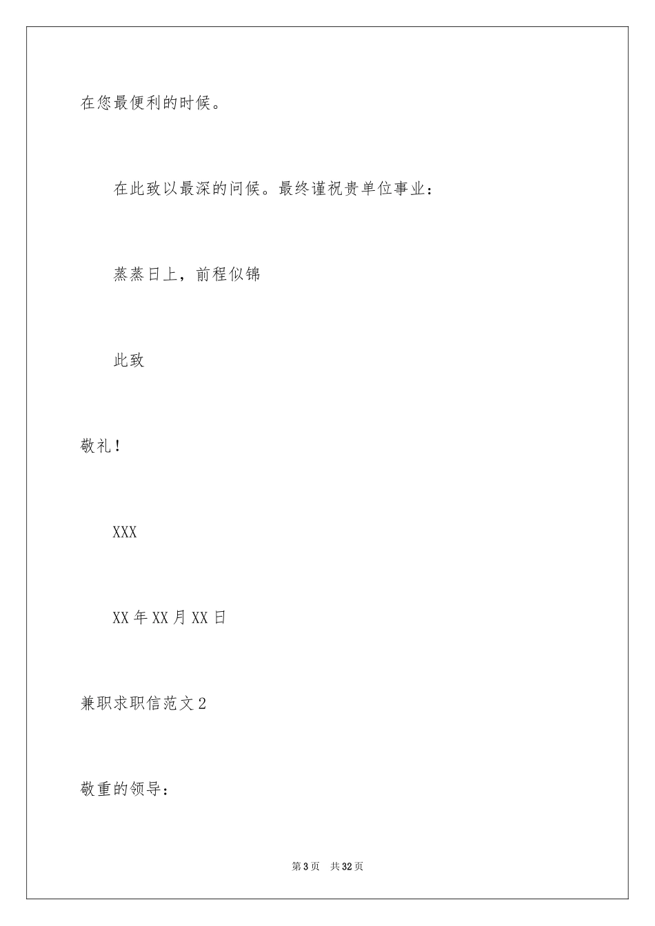 2024兼职求职信_16_第3页