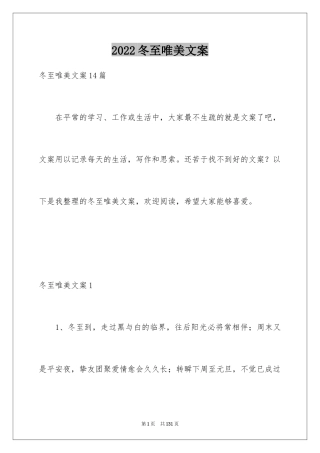 2024冬至唯美文案_1