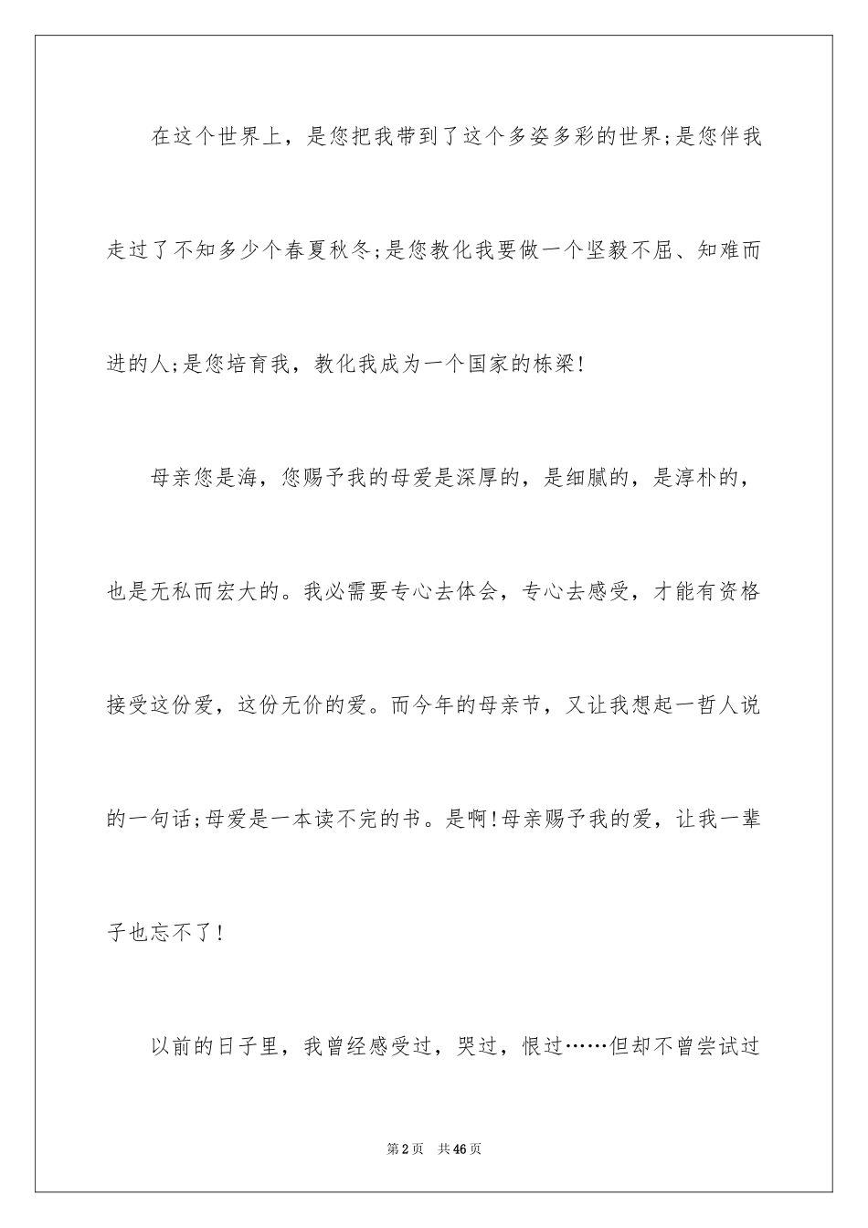 2024写给妈妈的一封信_第2页