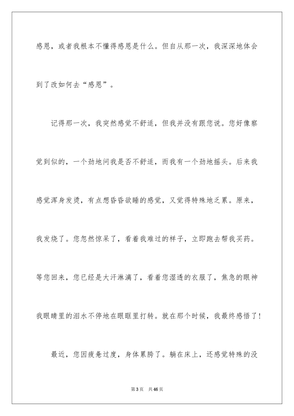 2024写给妈妈的一封信_第3页