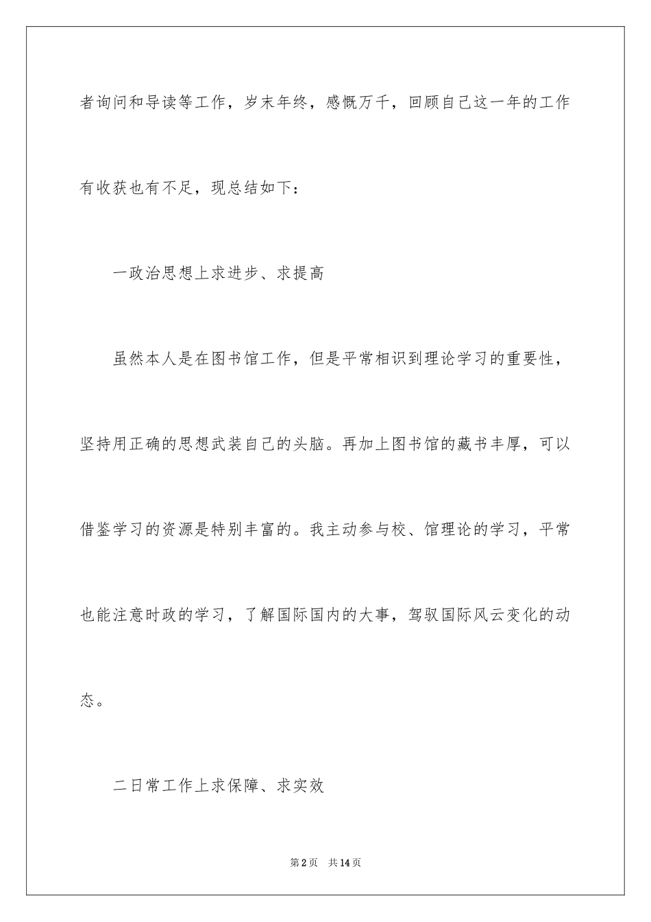 2024图书管理员述职报告_第2页