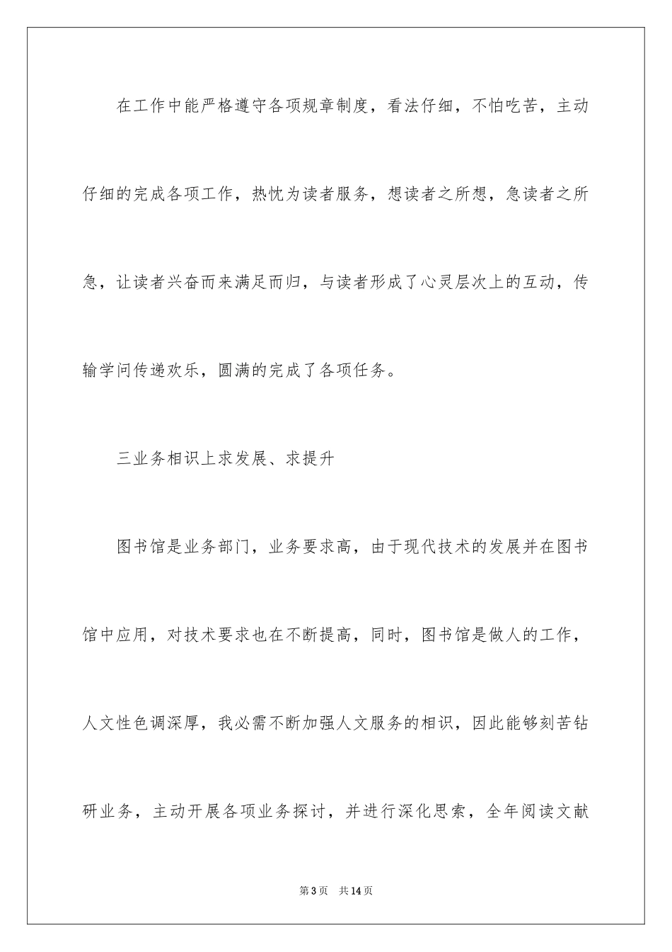 2024图书管理员述职报告_第3页