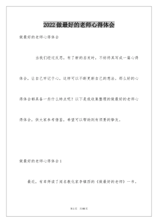 2024做最好的老师心得体会