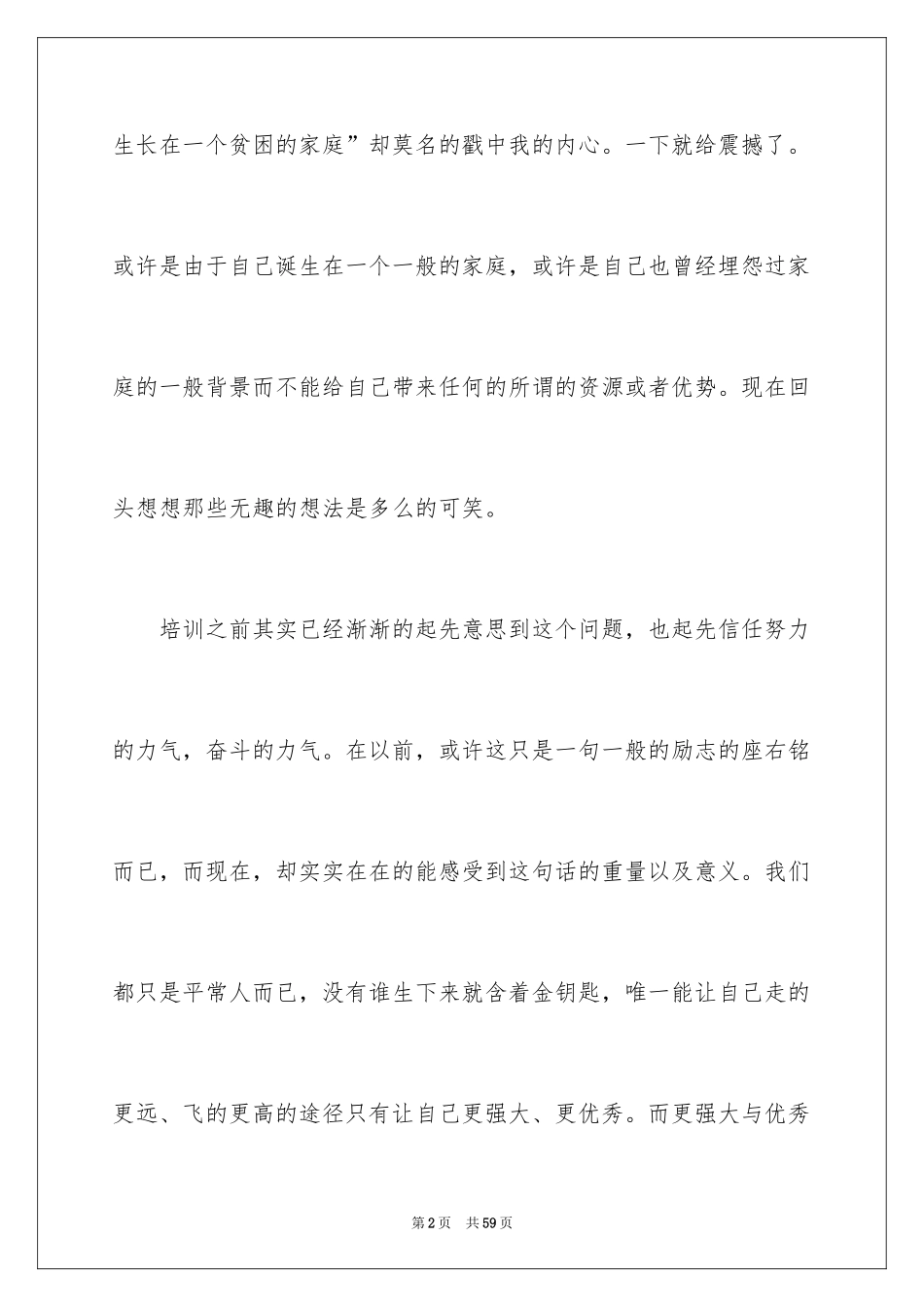 2024奋斗主题演讲稿_第2页