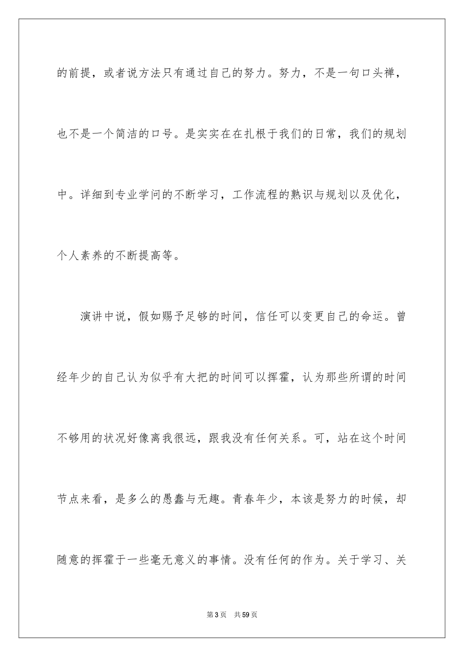 2024奋斗主题演讲稿_第3页