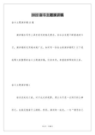 2024奋斗主题演讲稿