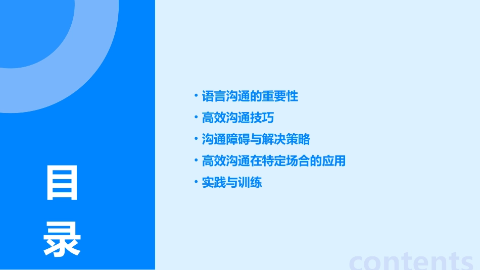 高效语言沟通技巧分解课件_第2页