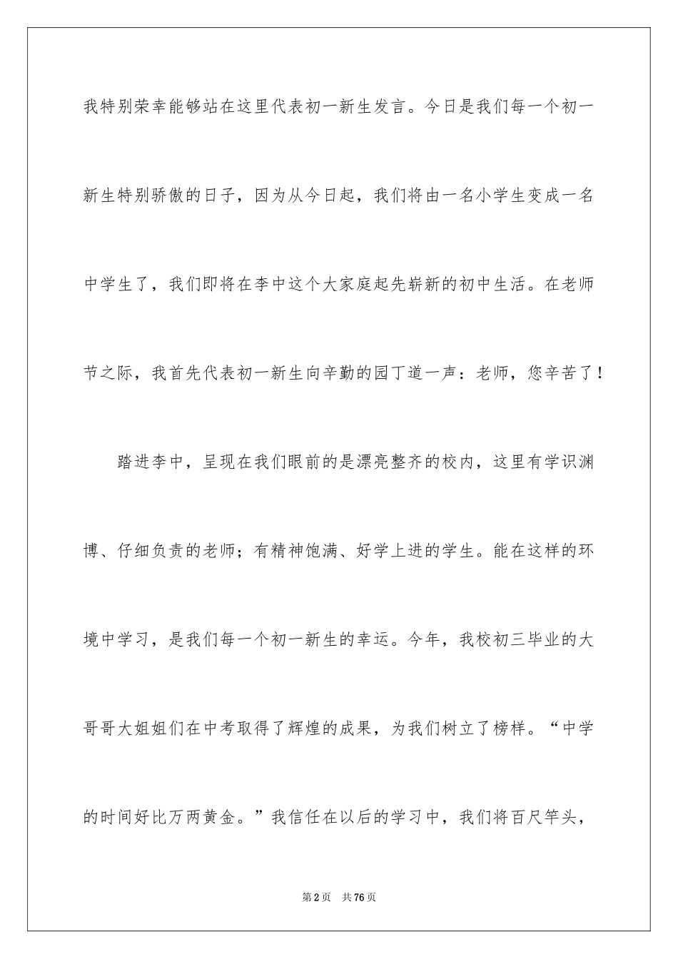 2024入学演讲稿_第2页