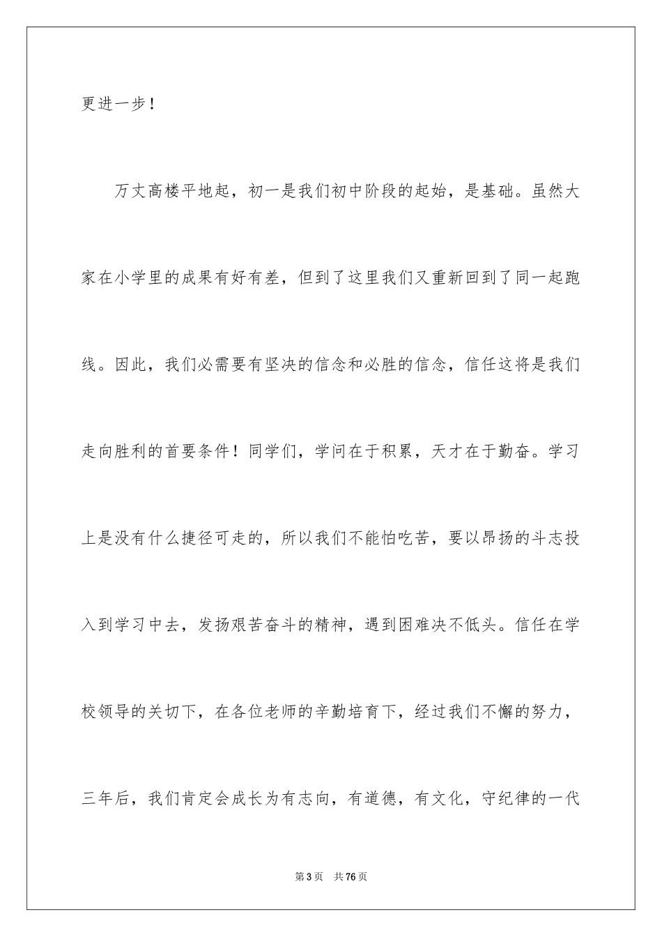 2024入学演讲稿_第3页