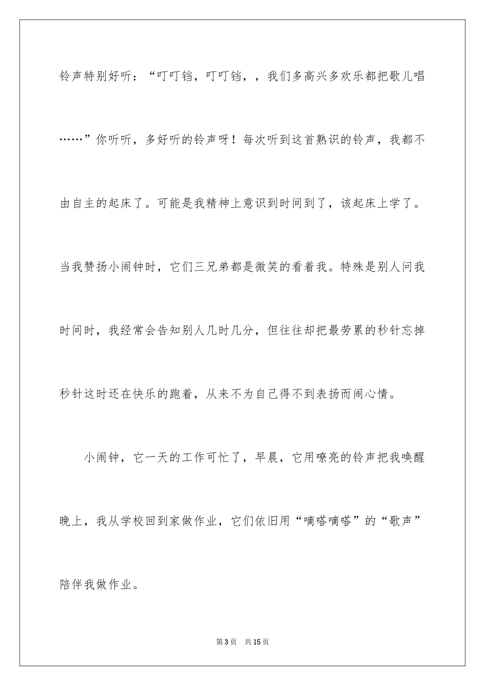 2024写物作文600字_39_第3页