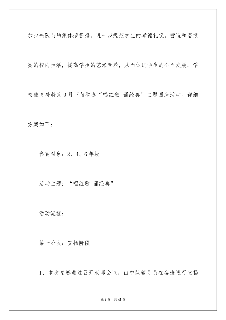 2024国庆活动方案_53_第2页