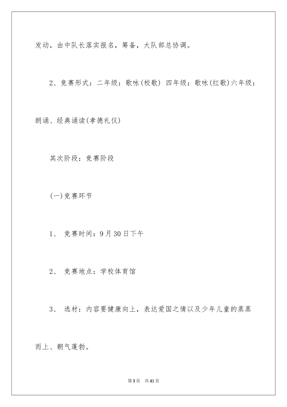 2024国庆活动方案_53_第3页