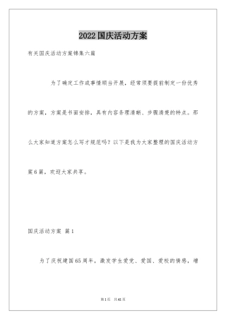 2024国庆活动方案_53