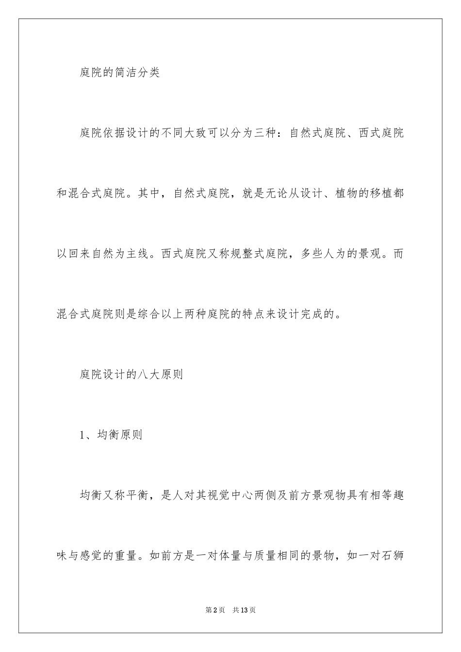 2024别墅园林设计的注意事项_第2页