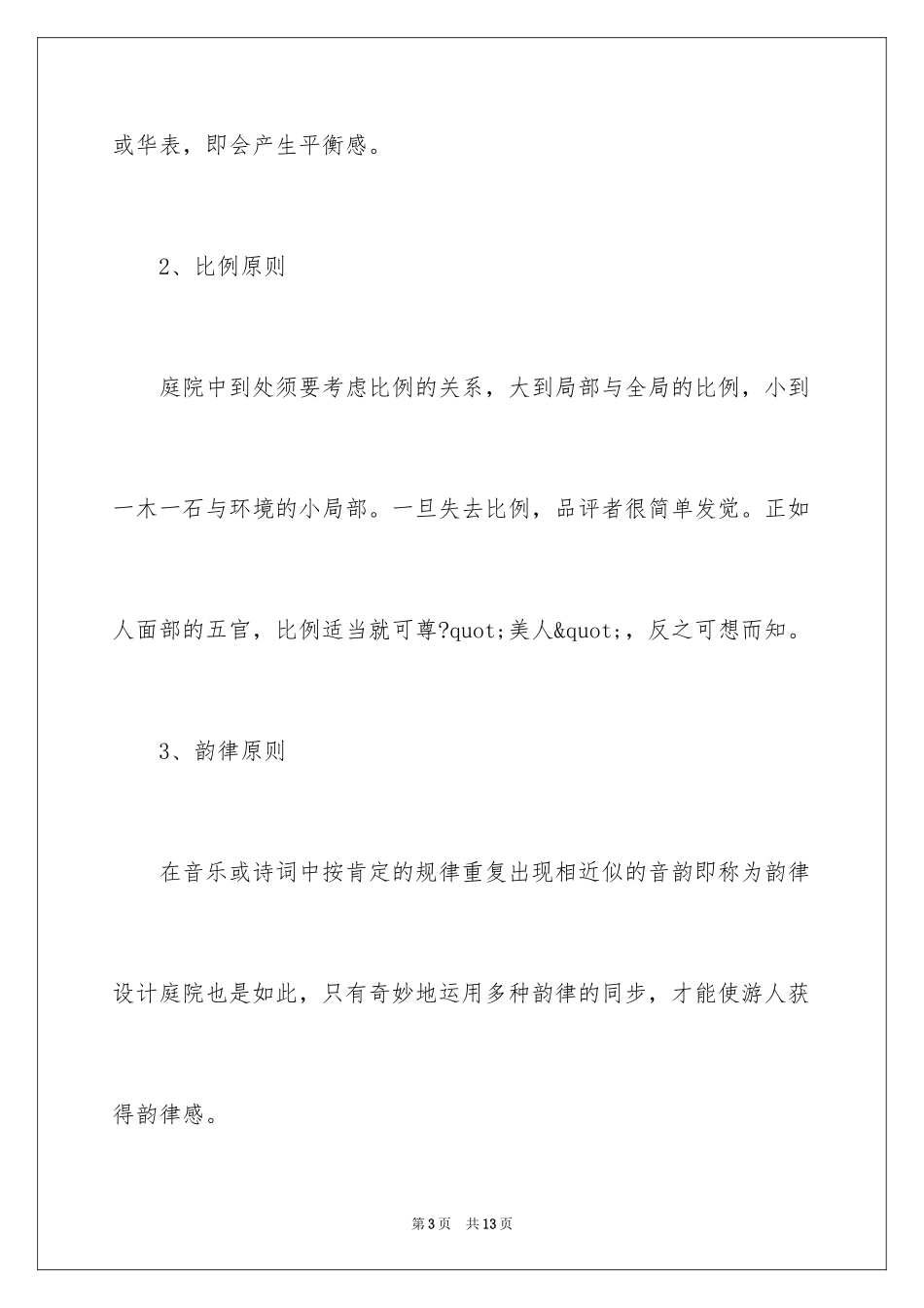 2024别墅园林设计的注意事项_第3页