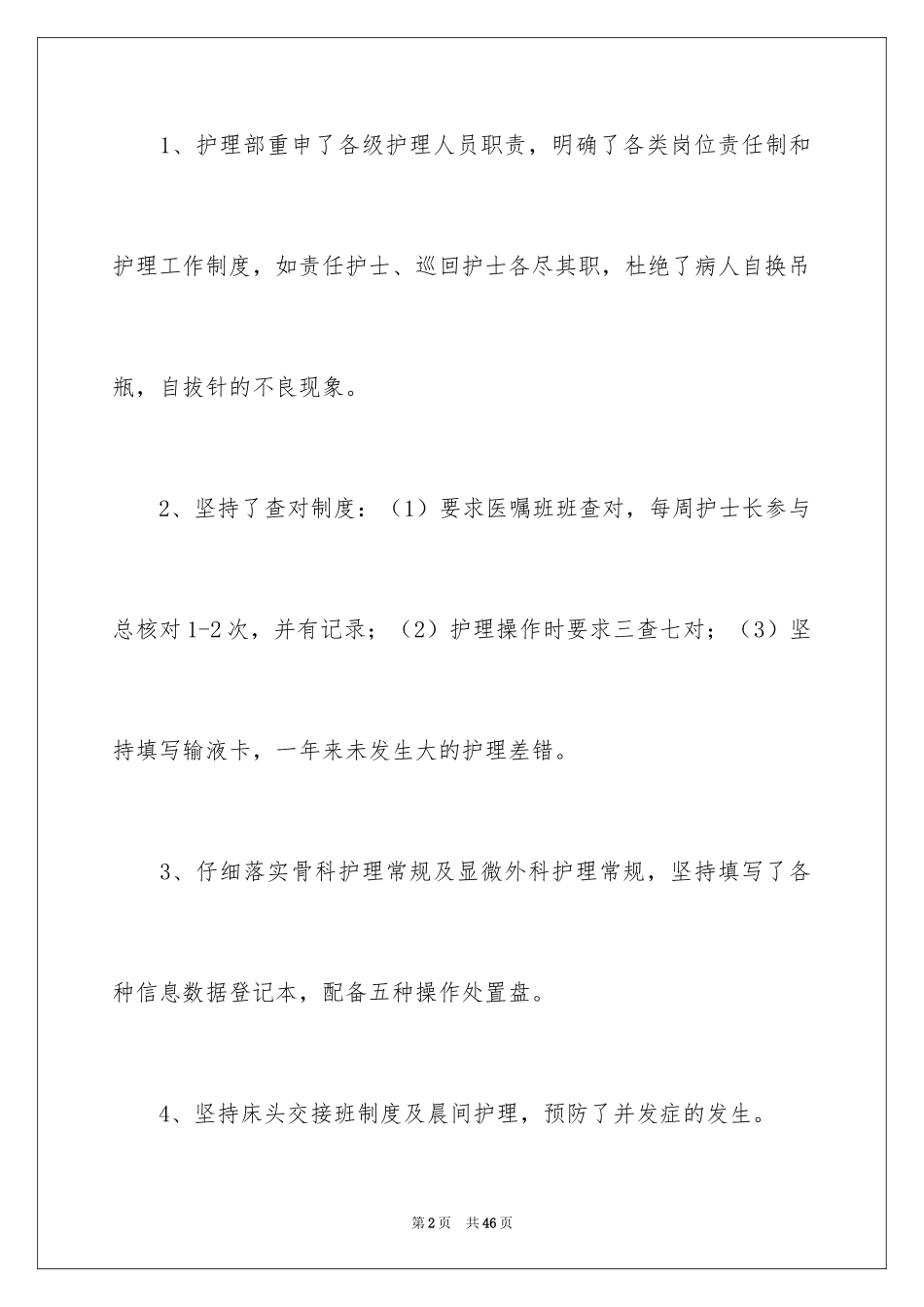 2024内科护士年终工作总结_1_第2页