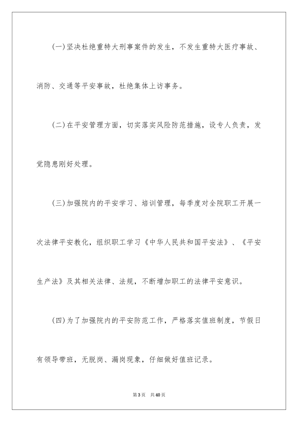 2024医院总务科工作计划_1_第3页