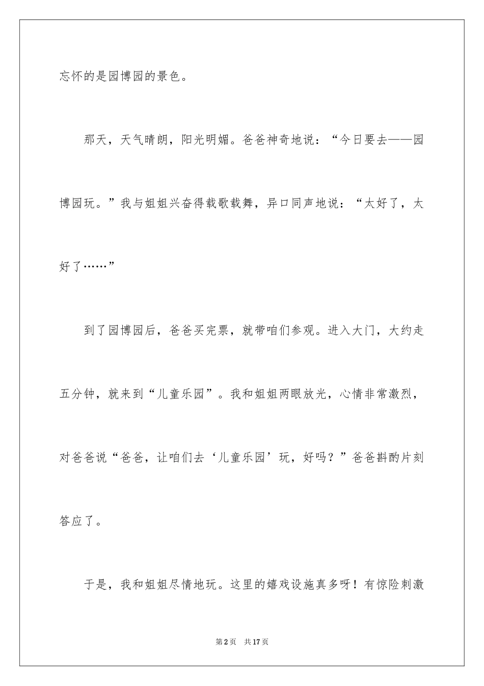 2024周记初中寒假_20_第2页