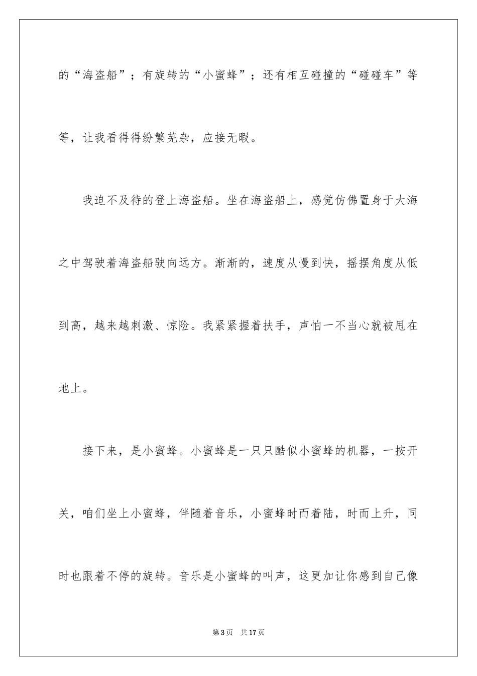 2024周记初中寒假_20_第3页