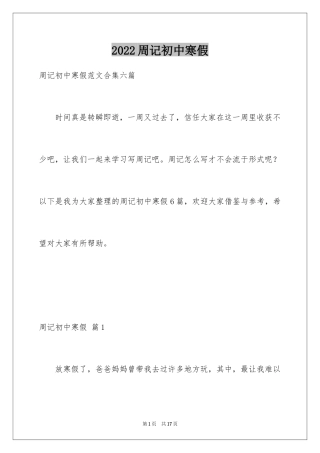 2024周记初中寒假_20