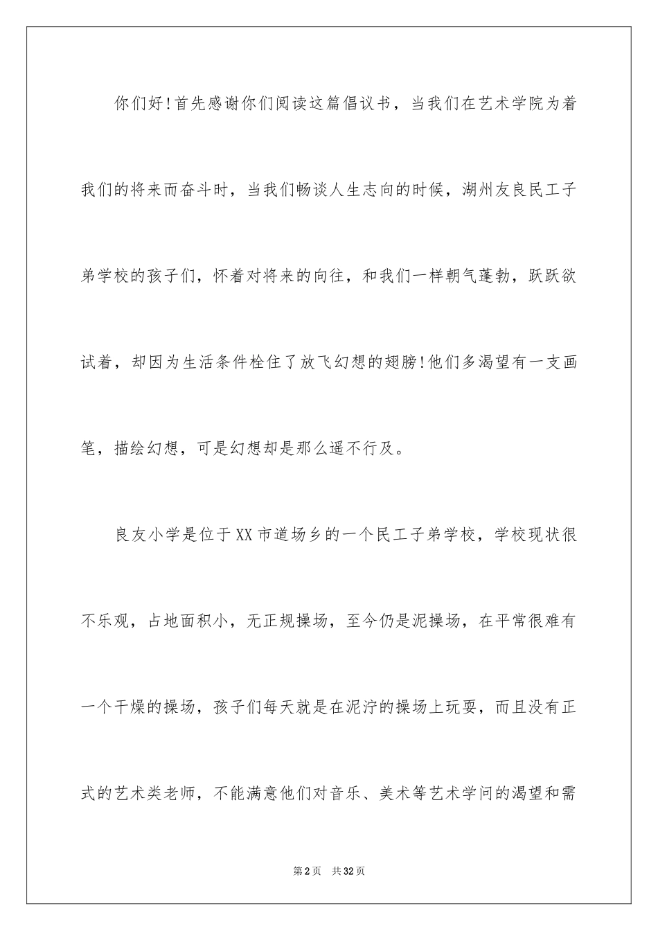 2024募捐倡议书_429_第2页