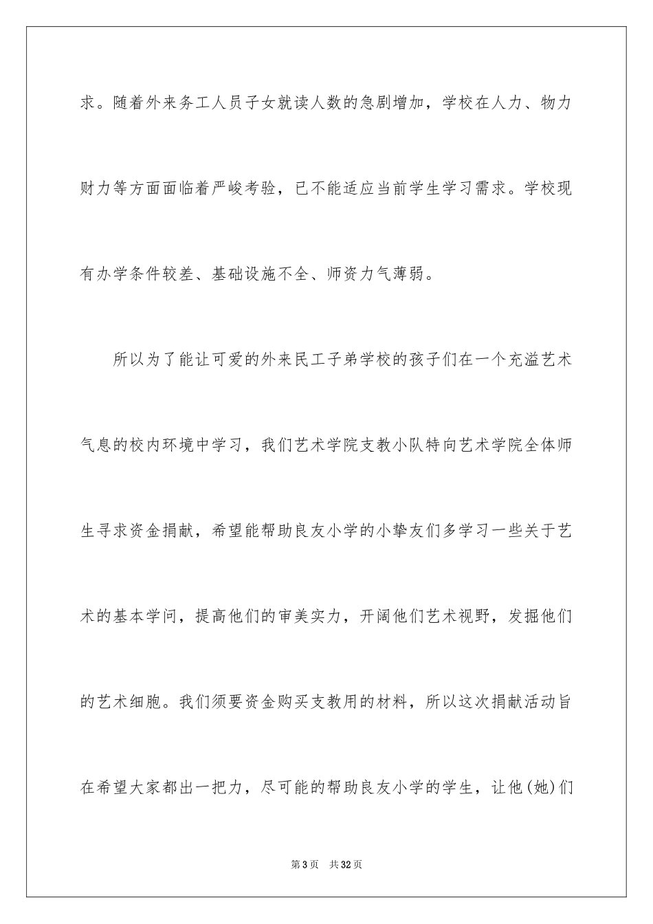 2024募捐倡议书_429_第3页