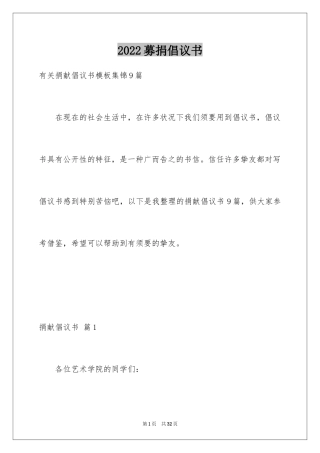 2024募捐倡议书_429