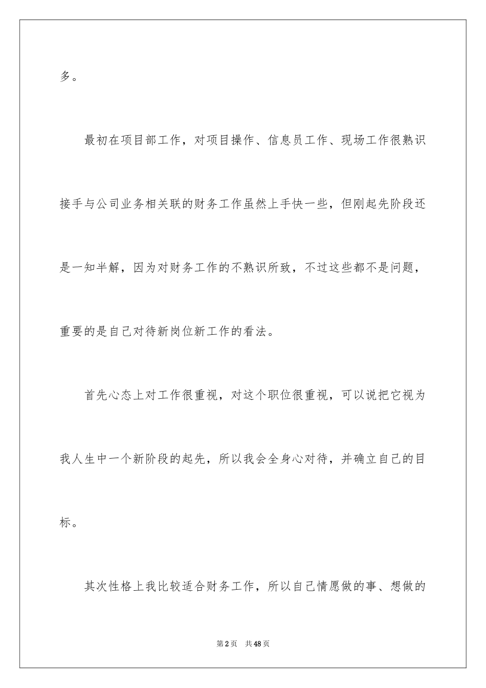 2024公司财务出纳个人工作总结_1_第2页