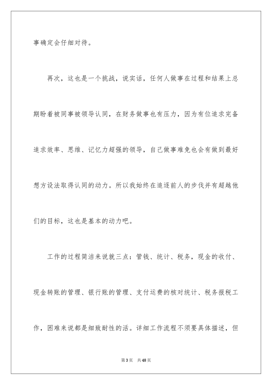 2024公司财务出纳个人工作总结_1_第3页