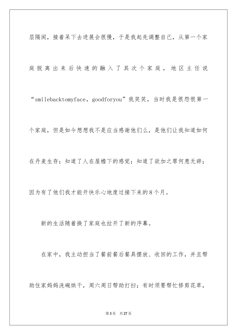 2024国际文化交流家长感言_1_第3页