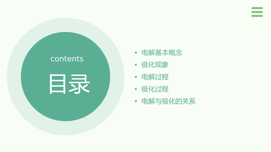 电解与极化教程课件_第2页