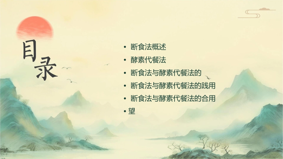 断食与酵素代餐疗法综合课件_第2页