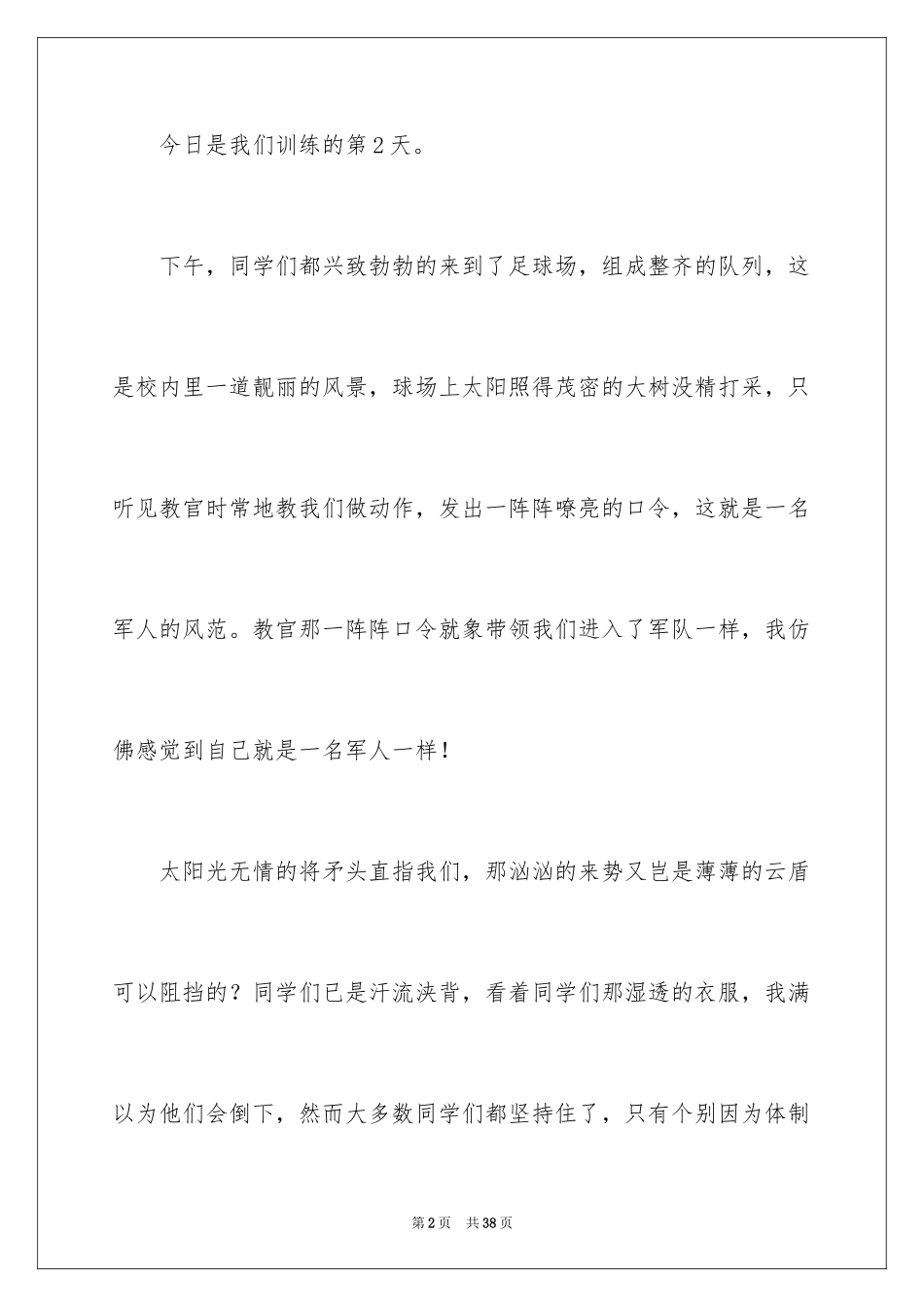 2024初中军训第二天日记_第2页