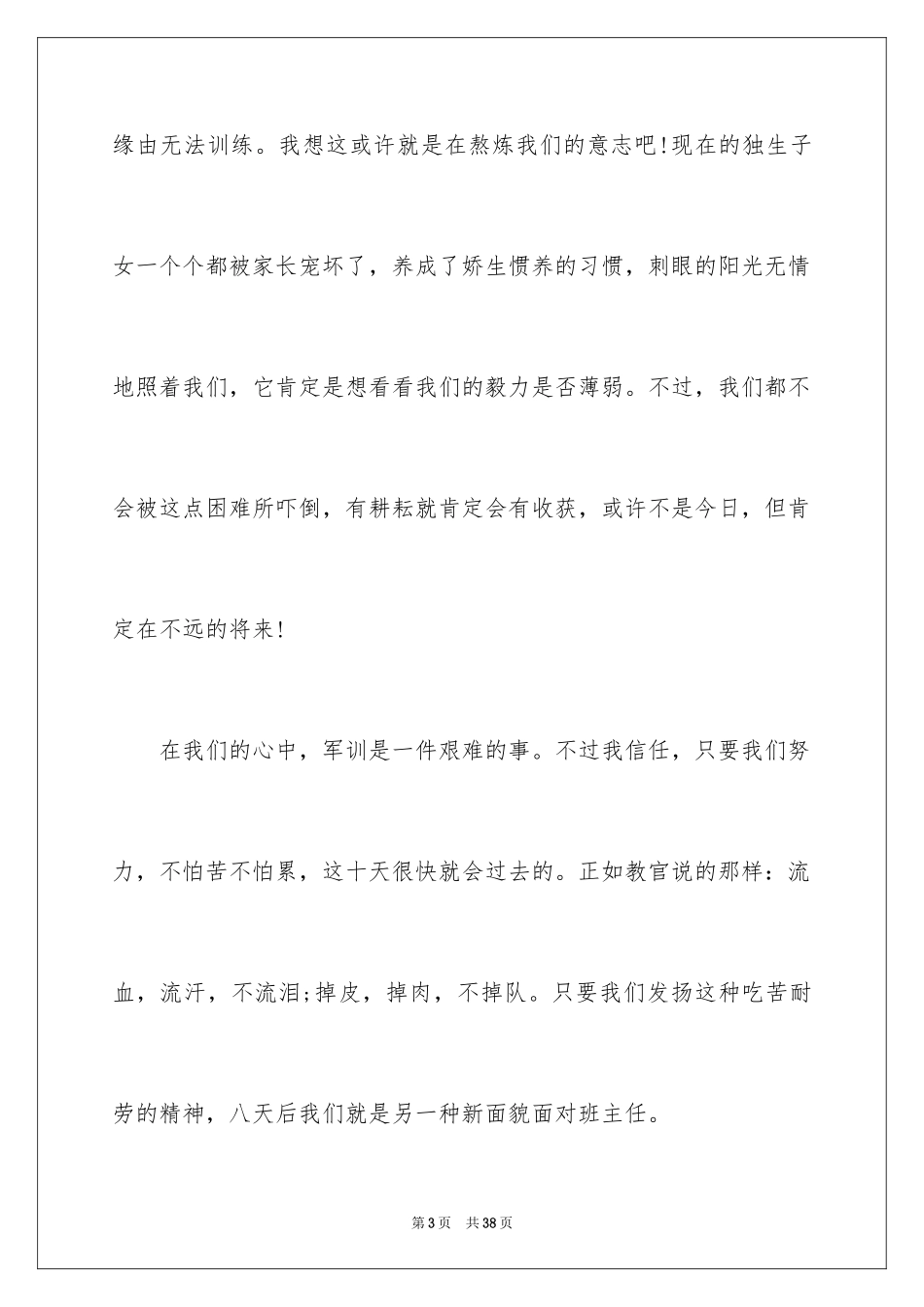 2024初中军训第二天日记_第3页