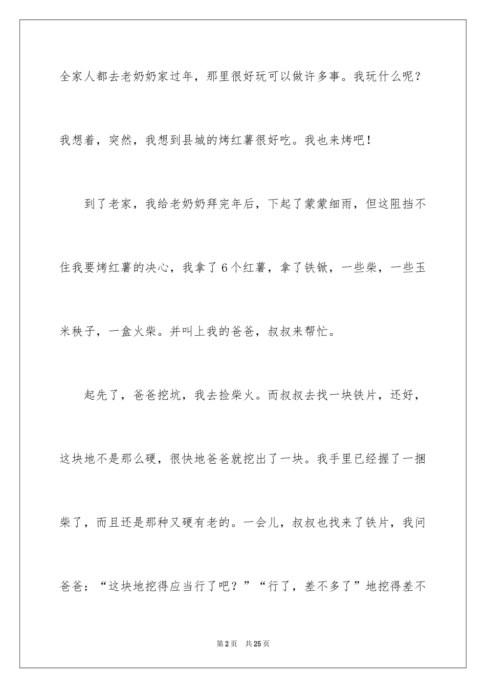 2024大年初二作文_48_第2页