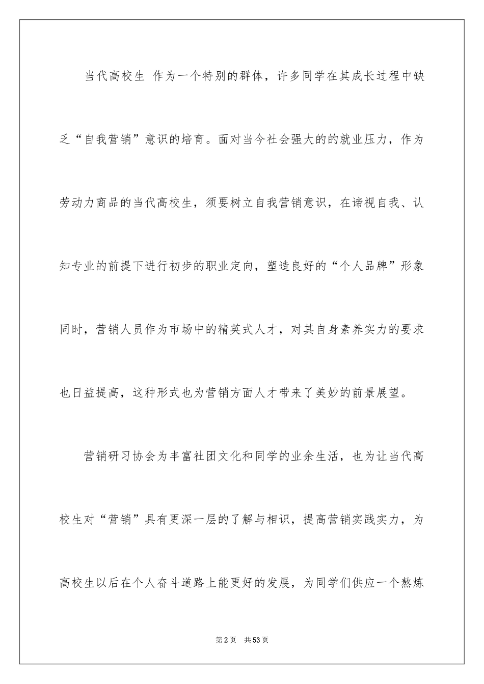 2024大型活动策划方案_7_第2页