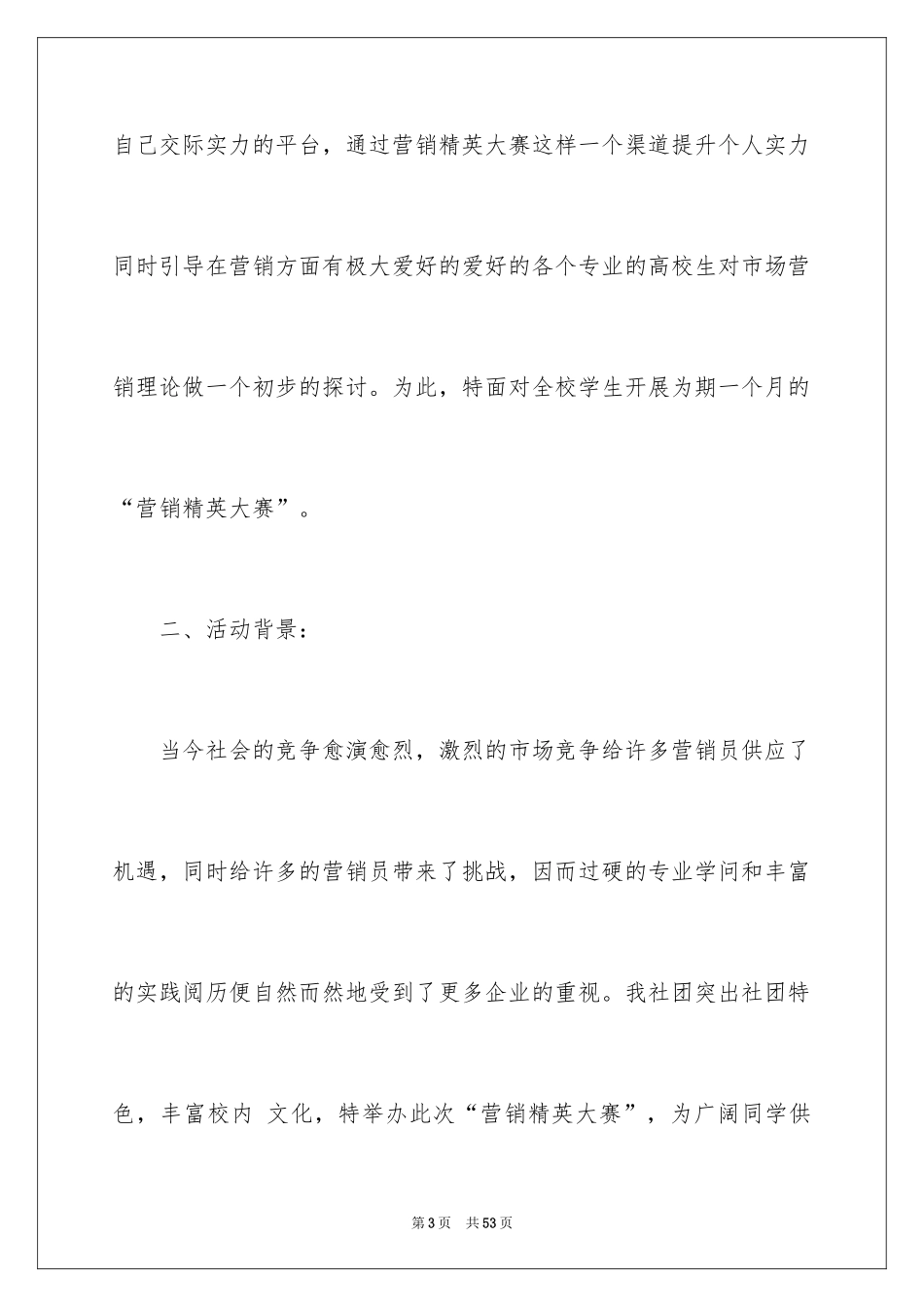 2024大型活动策划方案_7_第3页