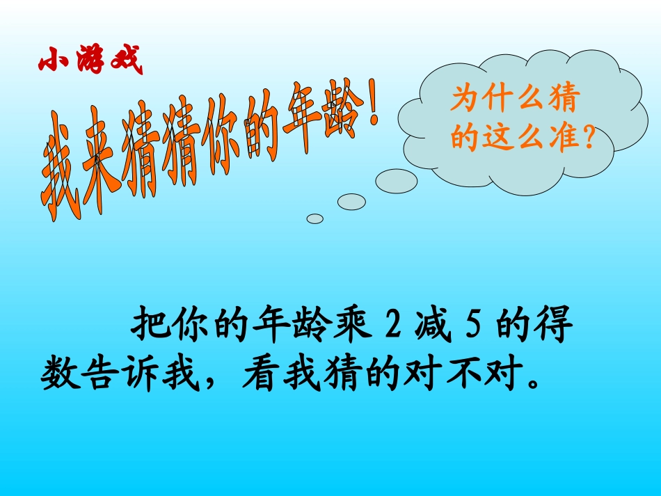 你今年几岁了1_第3页