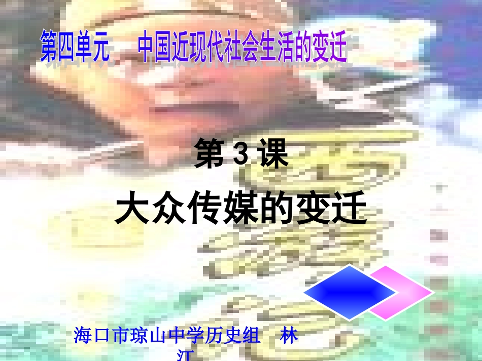 大众传媒的变迁_第1页